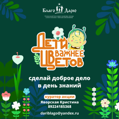 ДЕТИ ВАЖНЕЕ ЦВЕТОВ ДЕТИ ВАЖНЕЕ ЦВЕТОВ.